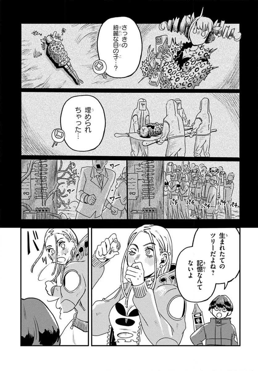 プラントランド - 第3話 - Page 23