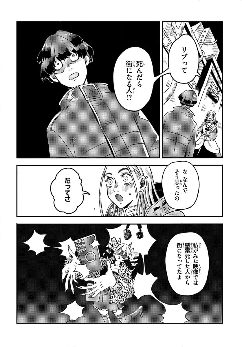 プラントランド - 第3話 - Page 24