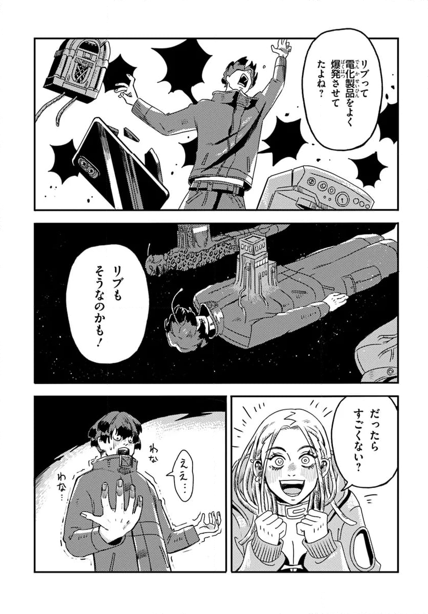 プラントランド - 第3話 - Page 25