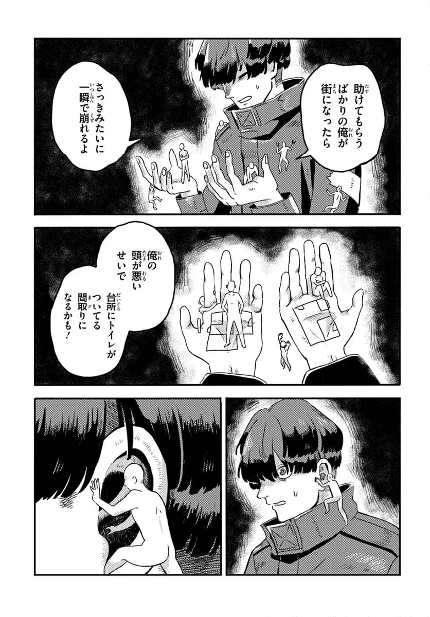 プラントランド - 第3話 - Page 27