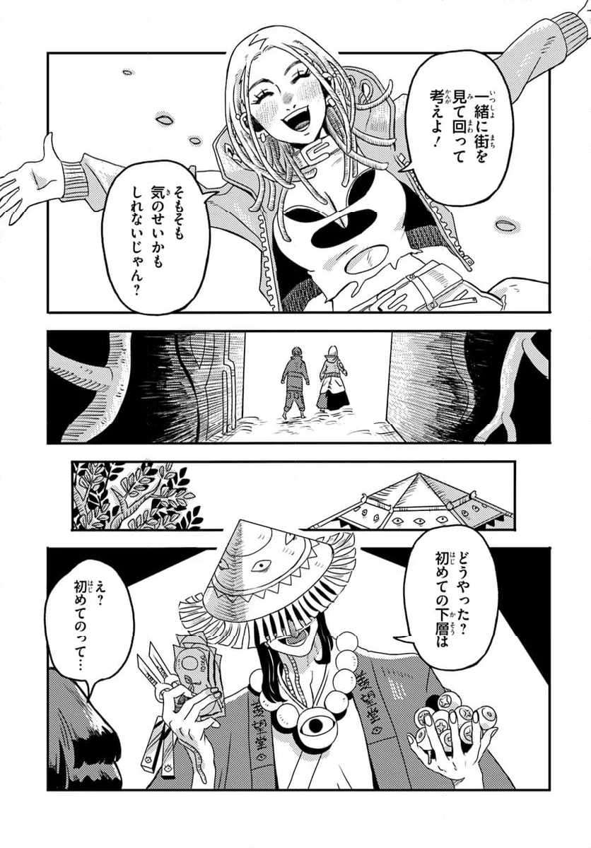 プラントランド - 第3話 - Page 29