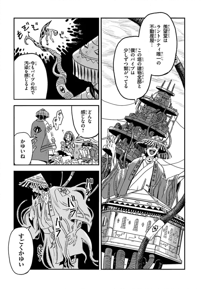 プラントランド - 第3話 - Page 4