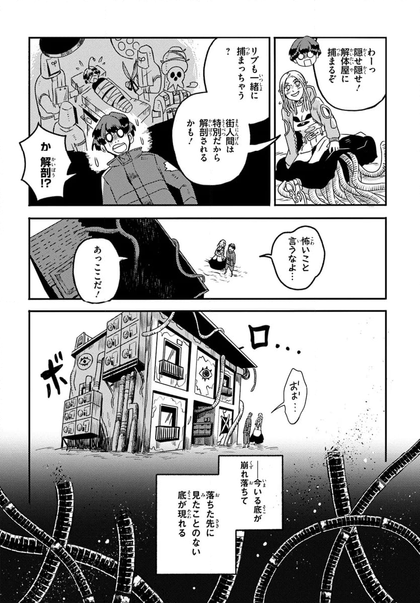 プラントランド - 第3話 - Page 32