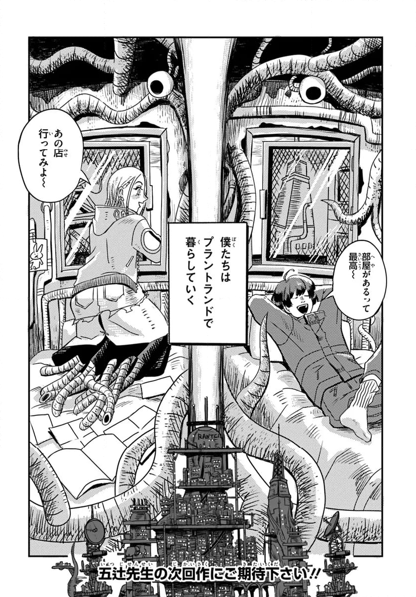 プラントランド - 第3話 - Page 34