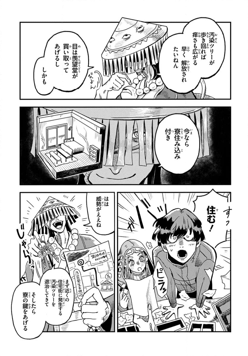 プラントランド - 第3話 - Page 5