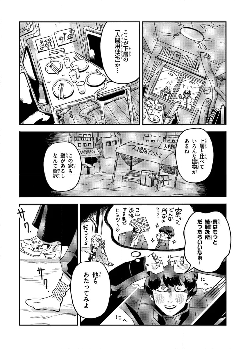 プラントランド - 第3話 - Page 7