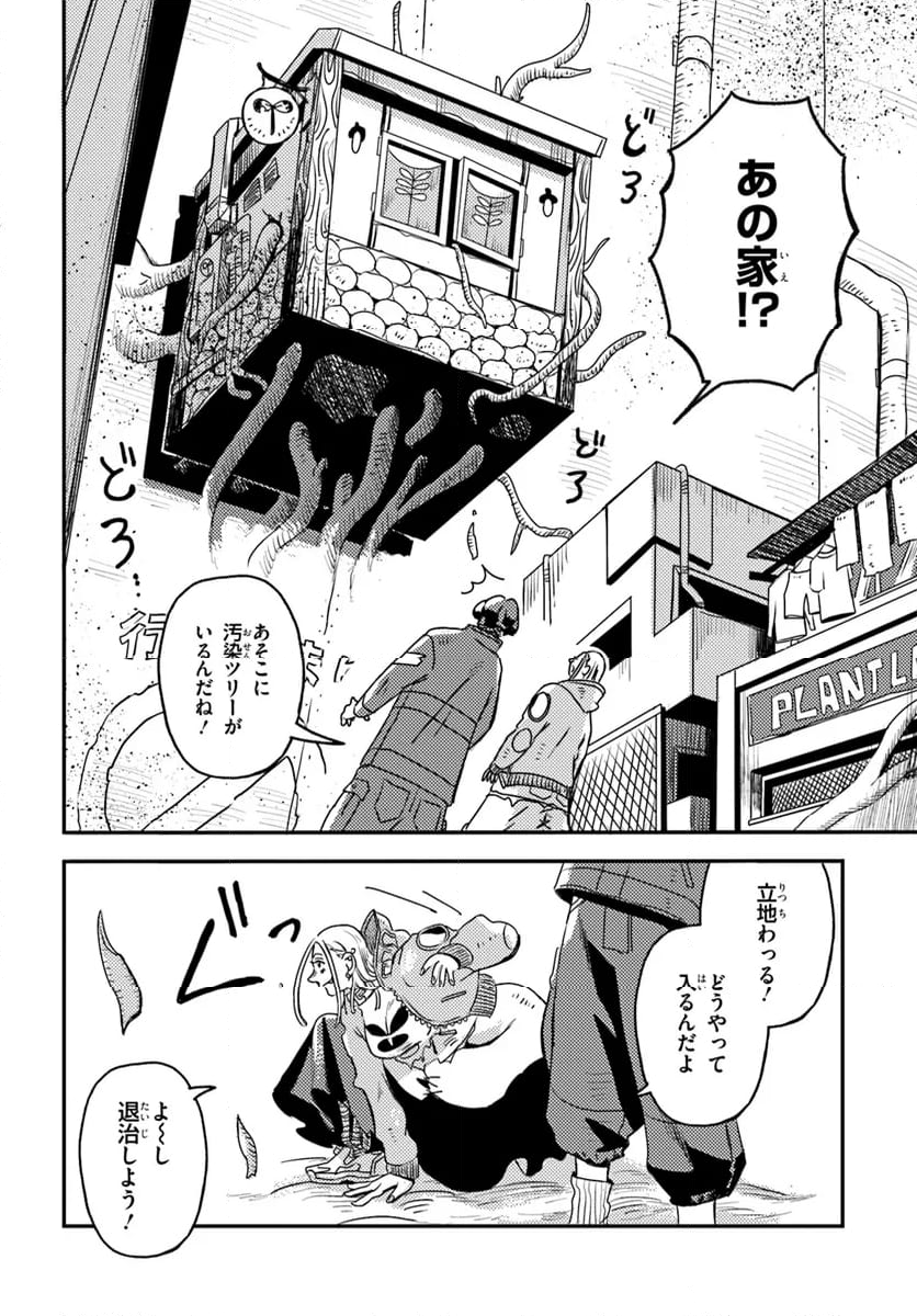 プラントランド - 第3話 - Page 10