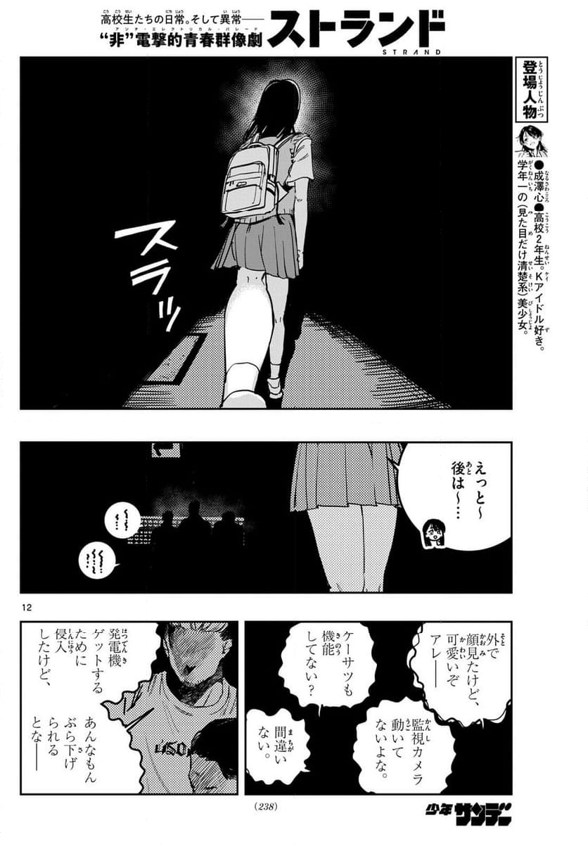 プラントランド - 第5話 - Page 12