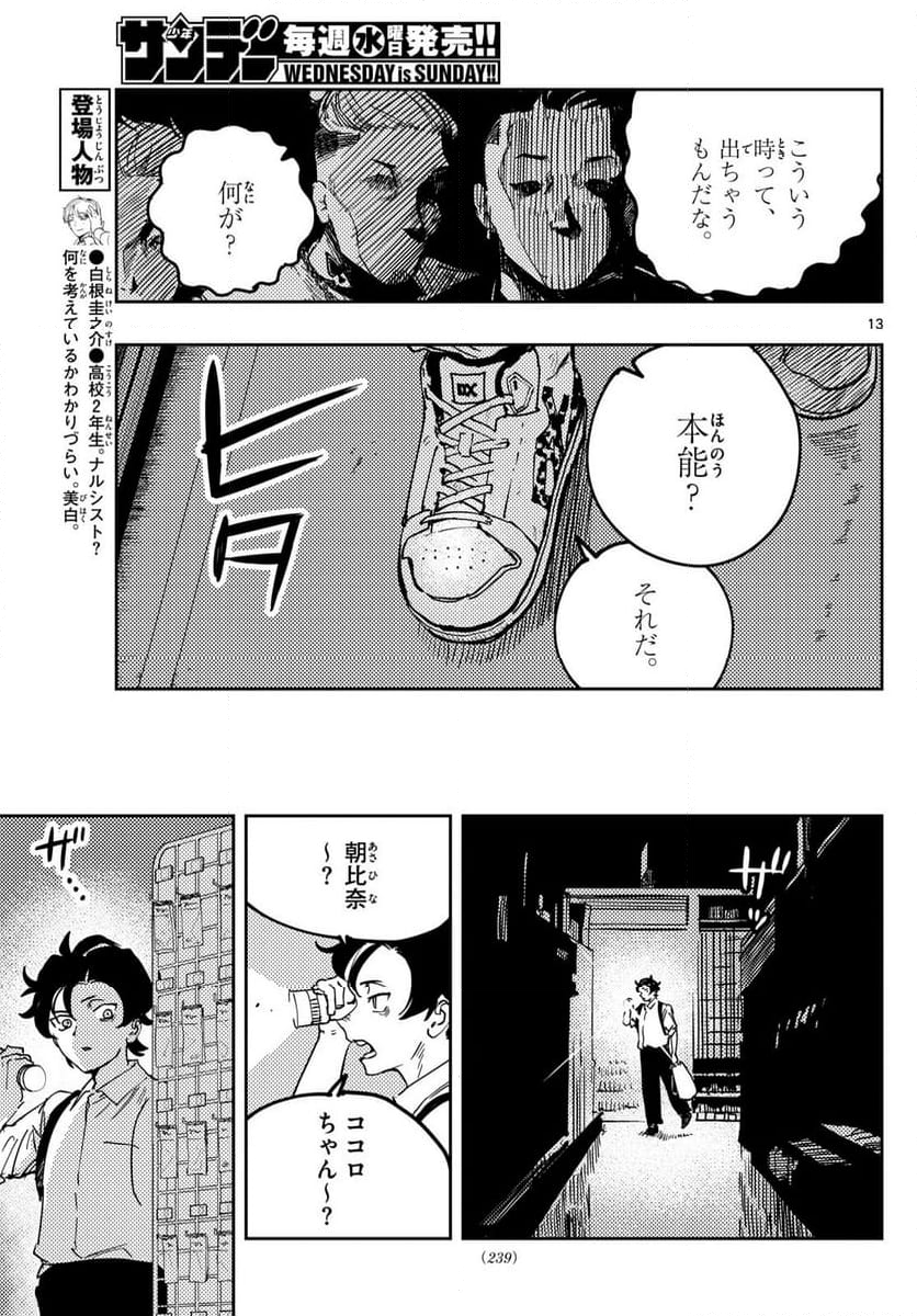 プラントランド - 第5話 - Page 13