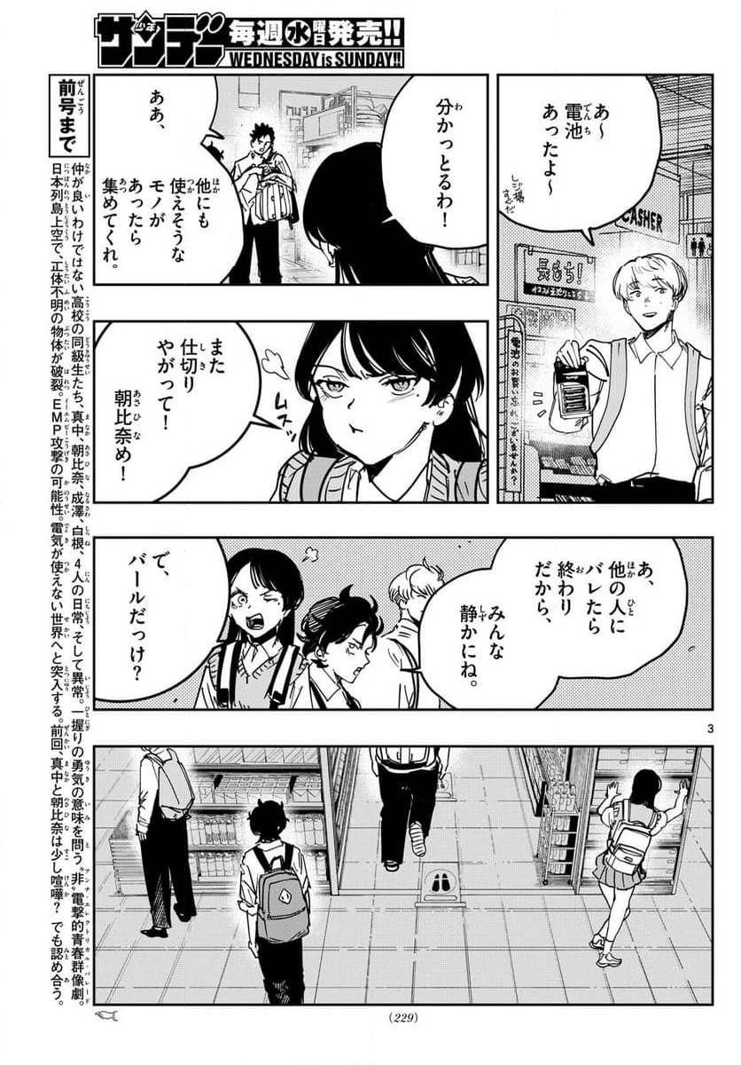 プラントランド - 第5話 - Page 3