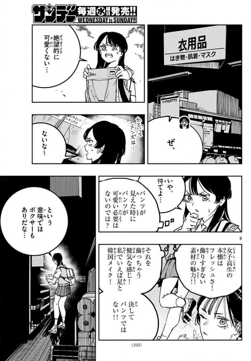 プラントランド - 第5話 - Page 9