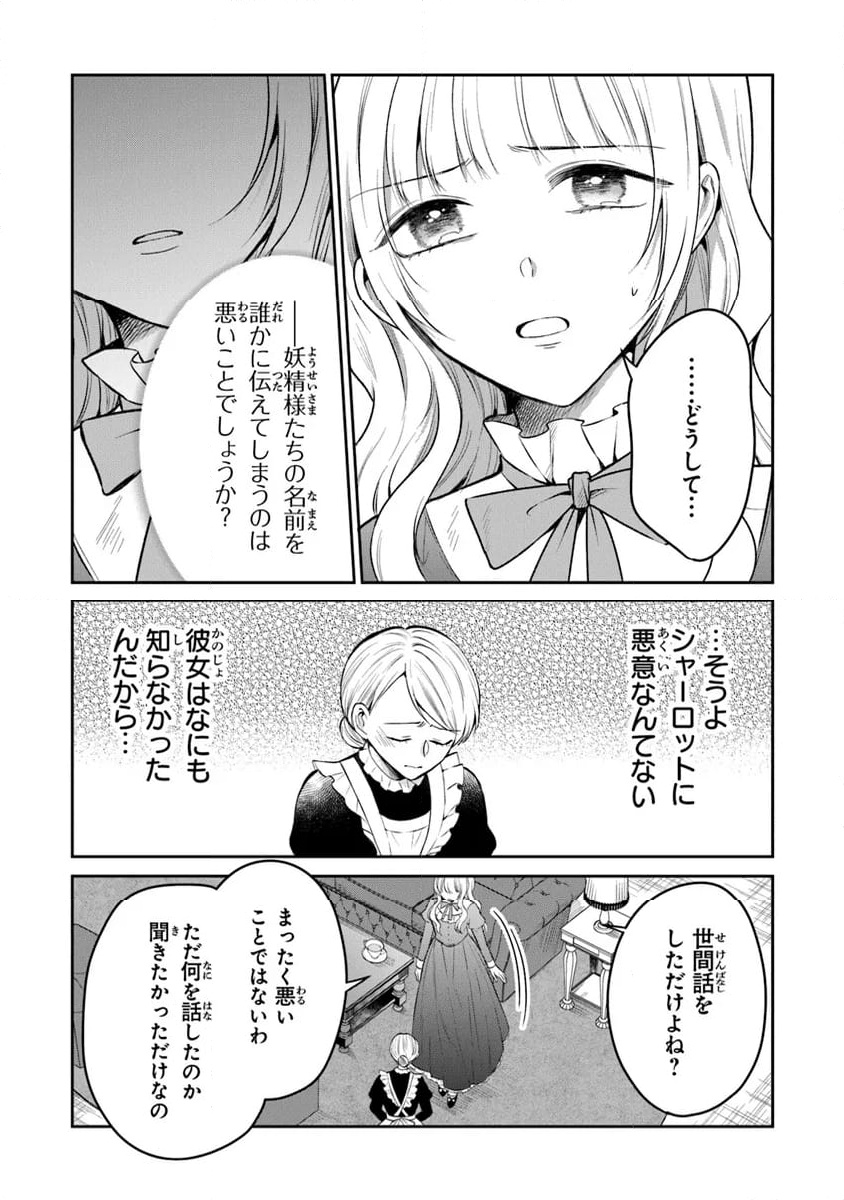 義妹が聖女だからと婚約破棄されましたが、私は妖精の愛し子です - 第23話 - Page 2