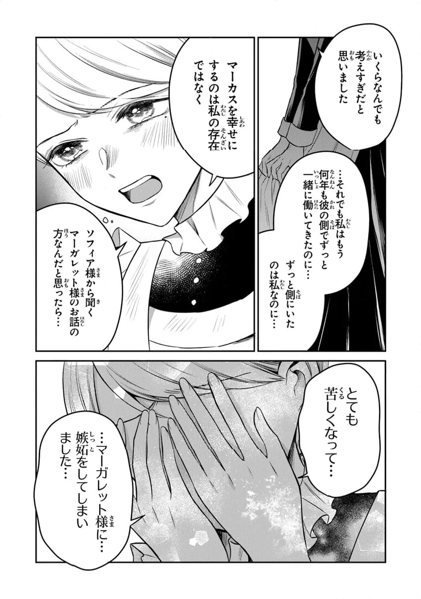 義妹が聖女だからと婚約破棄されましたが、私は妖精の愛し子です - 第23話 - Page 12