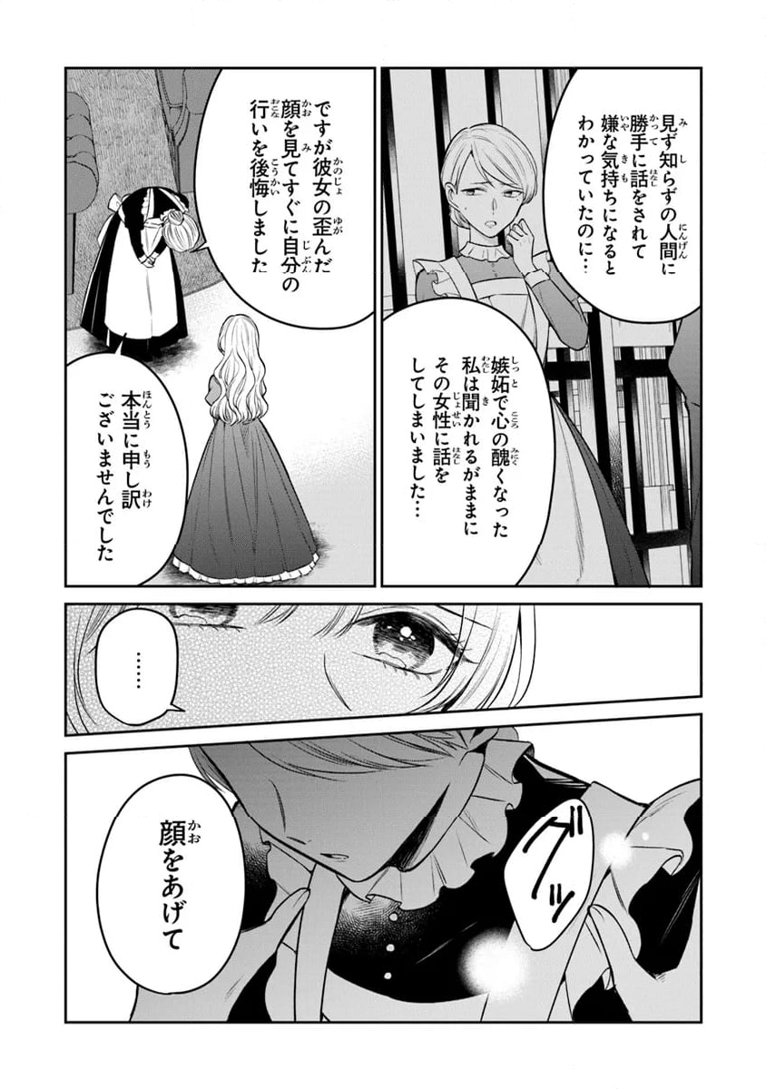 義妹が聖女だからと婚約破棄されましたが、私は妖精の愛し子です - 第23話 - Page 13