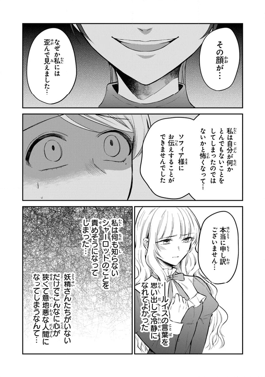 義妹が聖女だからと婚約破棄されましたが、私は妖精の愛し子です - 第23話 - Page 4