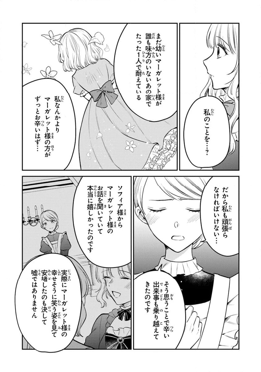 義妹が聖女だからと婚約破棄されましたが、私は妖精の愛し子です - 第23話 - Page 9