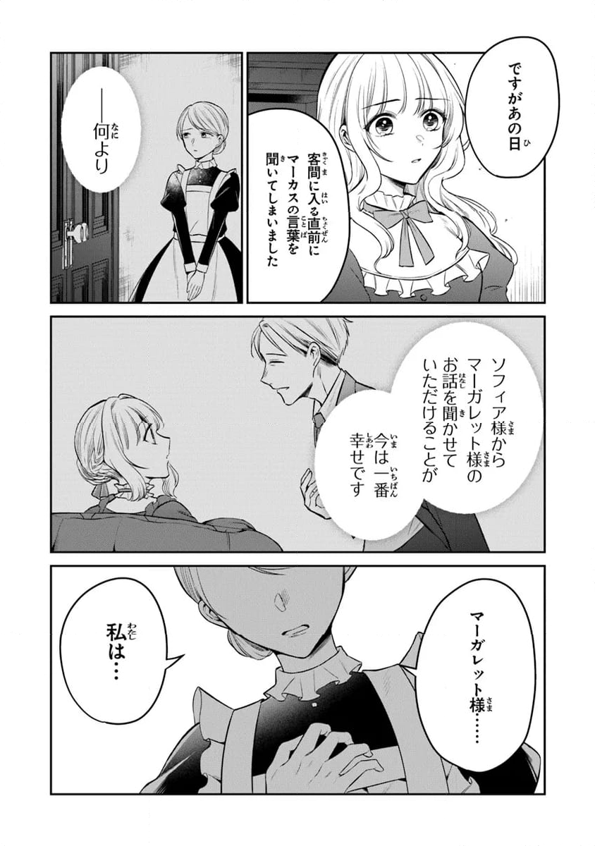 義妹が聖女だからと婚約破棄されましたが、私は妖精の愛し子です - 第23話 - Page 10