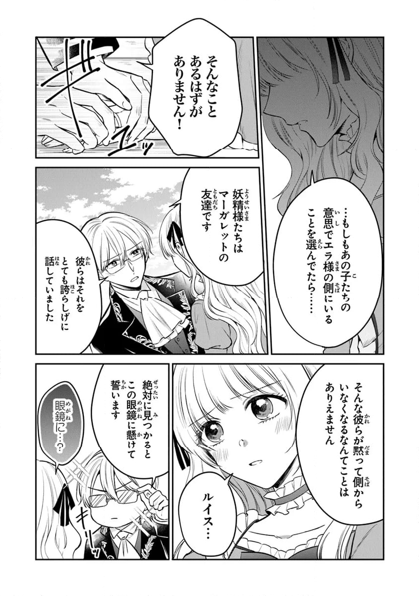 義妹が聖女だからと婚約破棄されましたが、私は妖精の愛し子です - 第24話 - Page 13