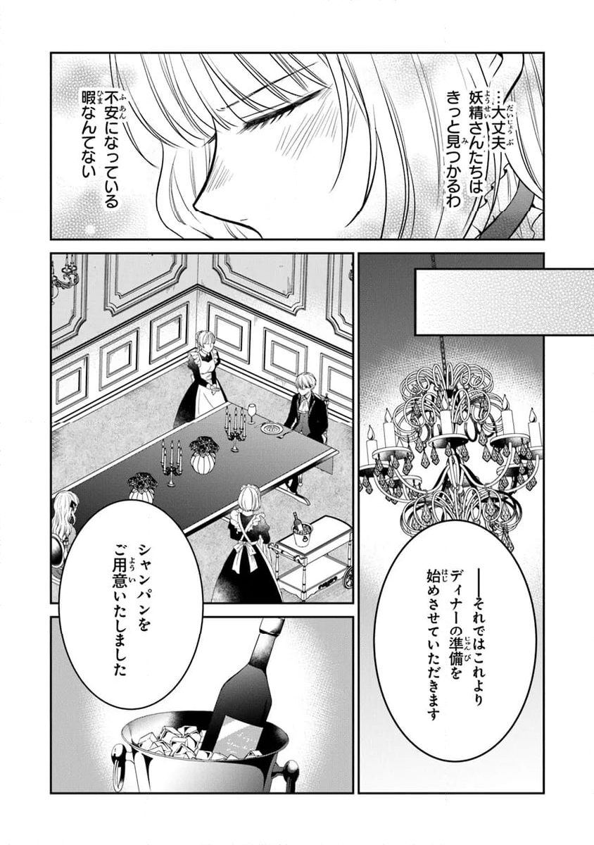 義妹が聖女だからと婚約破棄されましたが、私は妖精の愛し子です - 第24話 - Page 14