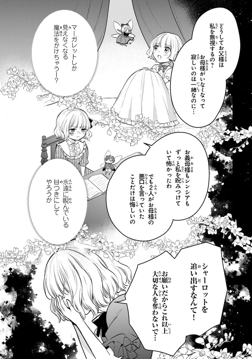 義妹が聖女だからと婚約破棄されましたが、私は妖精の愛し子です - 第24話 - Page 4