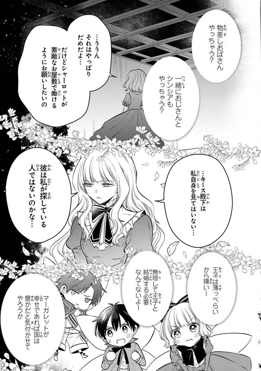 義妹が聖女だからと婚約破棄されましたが、私は妖精の愛し子です - 第24話 - Page 5