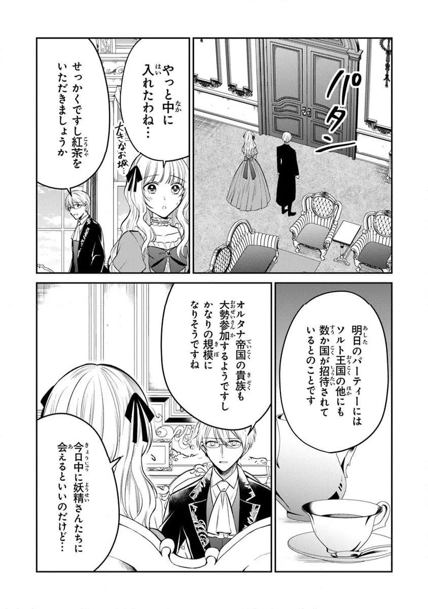 義妹が聖女だからと婚約破棄されましたが、私は妖精の愛し子です - 第24話 - Page 10