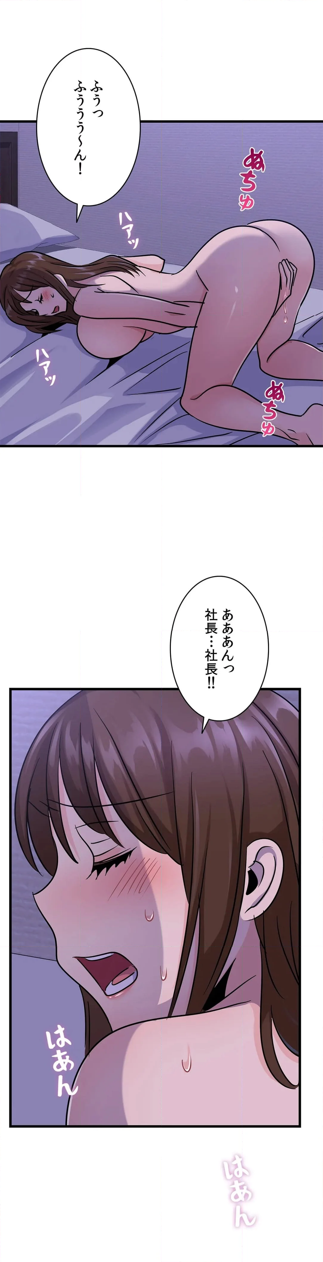 若社長のNTR合併 - 第33話 - Page 24