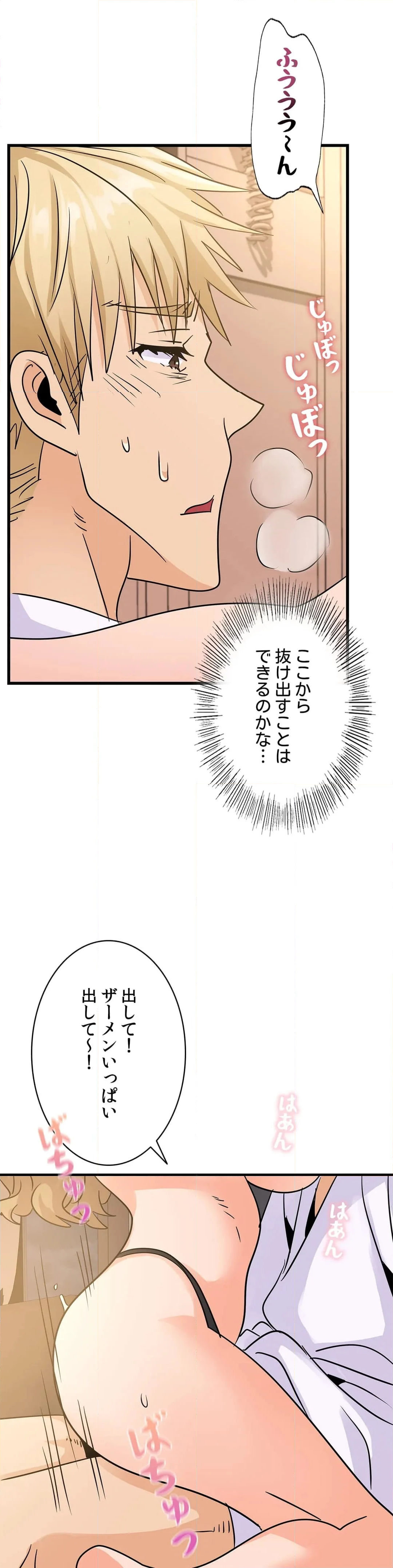 若社長のNTR合併 - 第33話 - Page 41