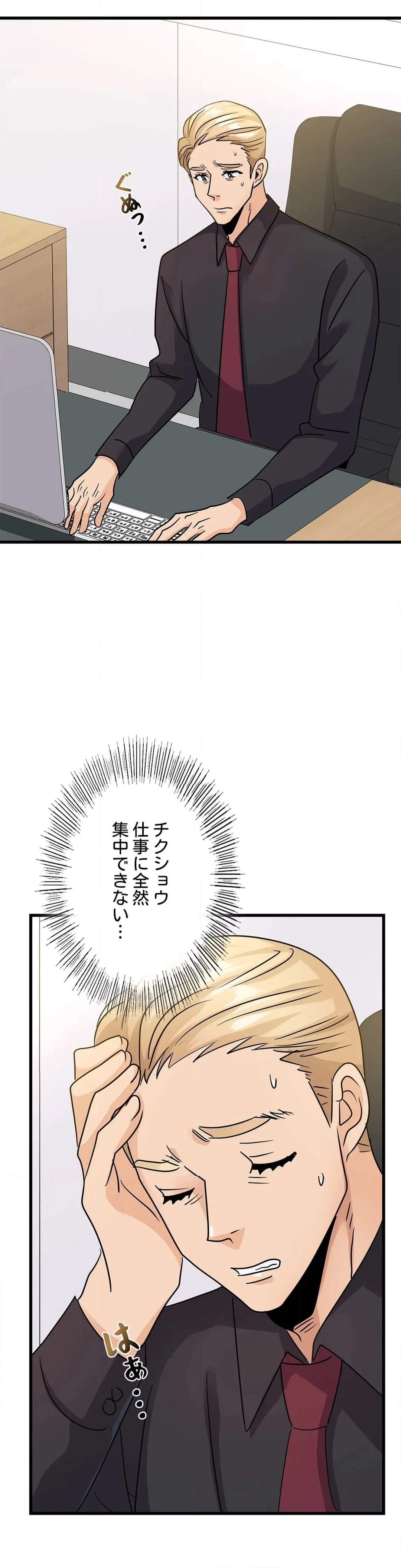 若社長のNTR合併 - 第33話 - Page 44