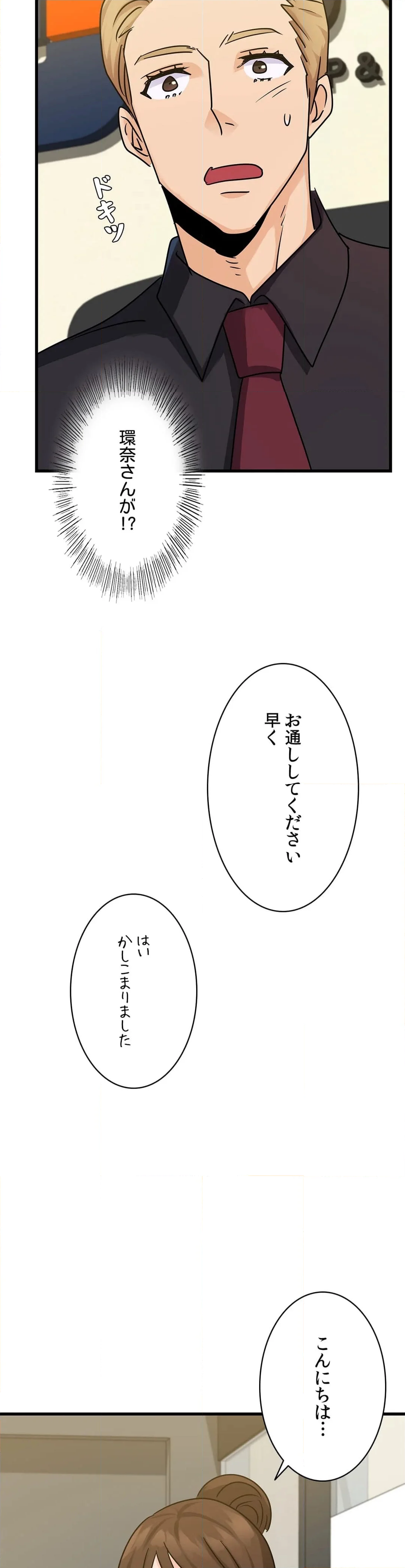 若社長のNTR合併 - 第33話 - Page 47