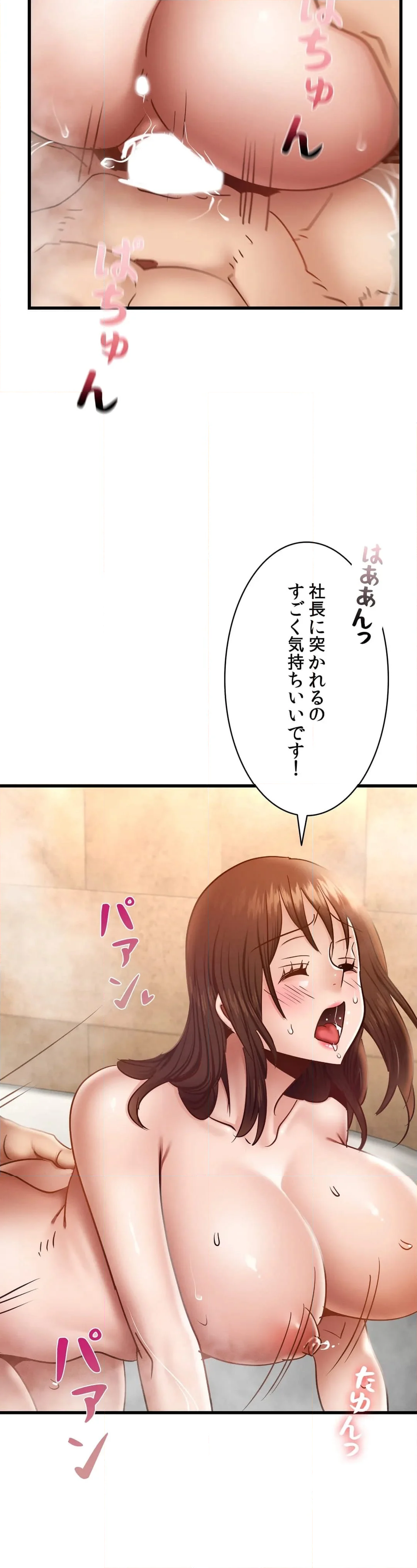 若社長のNTR合併 - 第36話 - Page 4