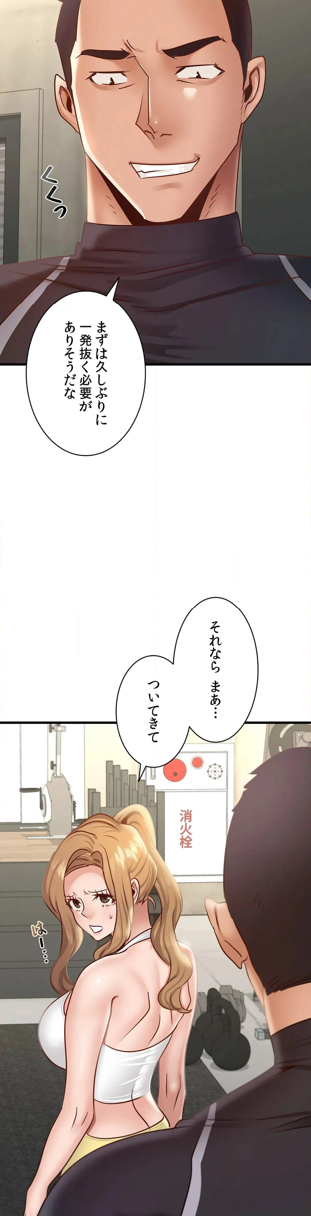 若社長のNTR合併 - 第37話 - Page 13