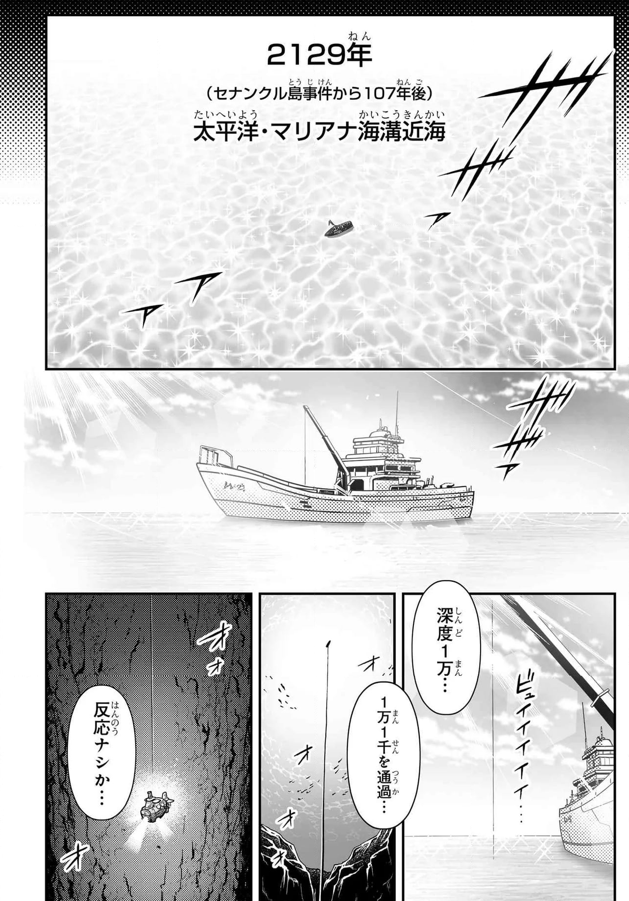 紅殻のパンドラ - 第104話 - Page 2