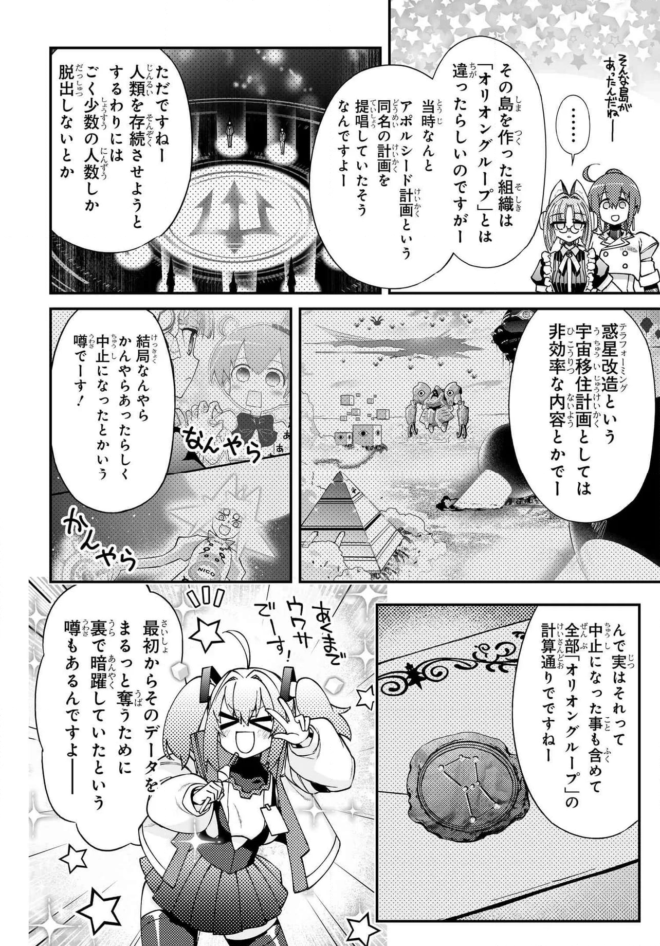 紅殻のパンドラ - 第104話 - Page 20