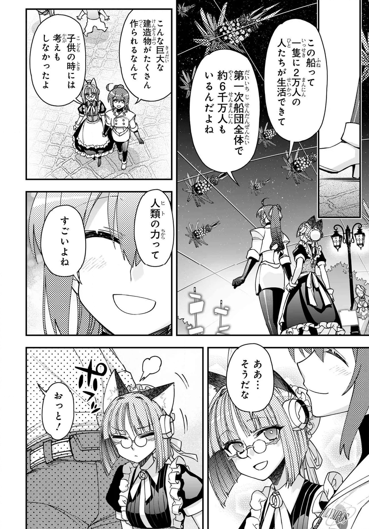 紅殻のパンドラ - 第104話 - Page 24