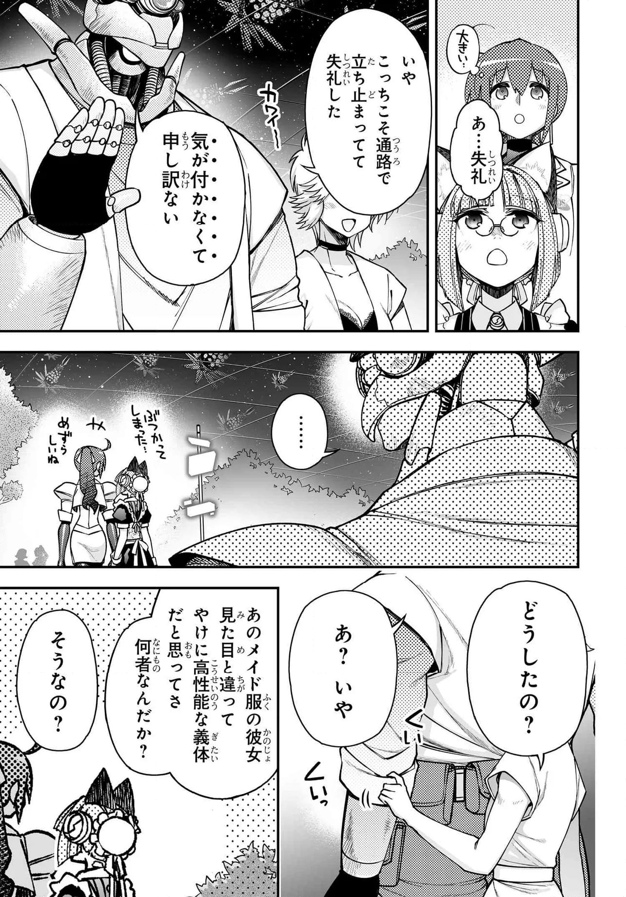 紅殻のパンドラ - 第104話 - Page 25