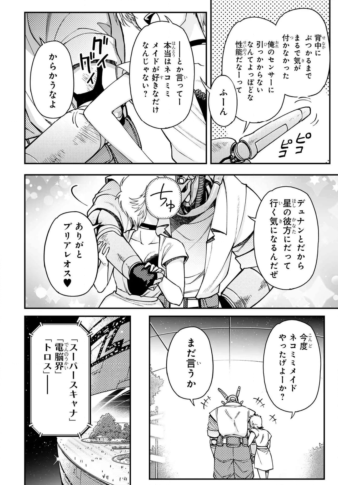 紅殻のパンドラ - 第104話 - Page 26