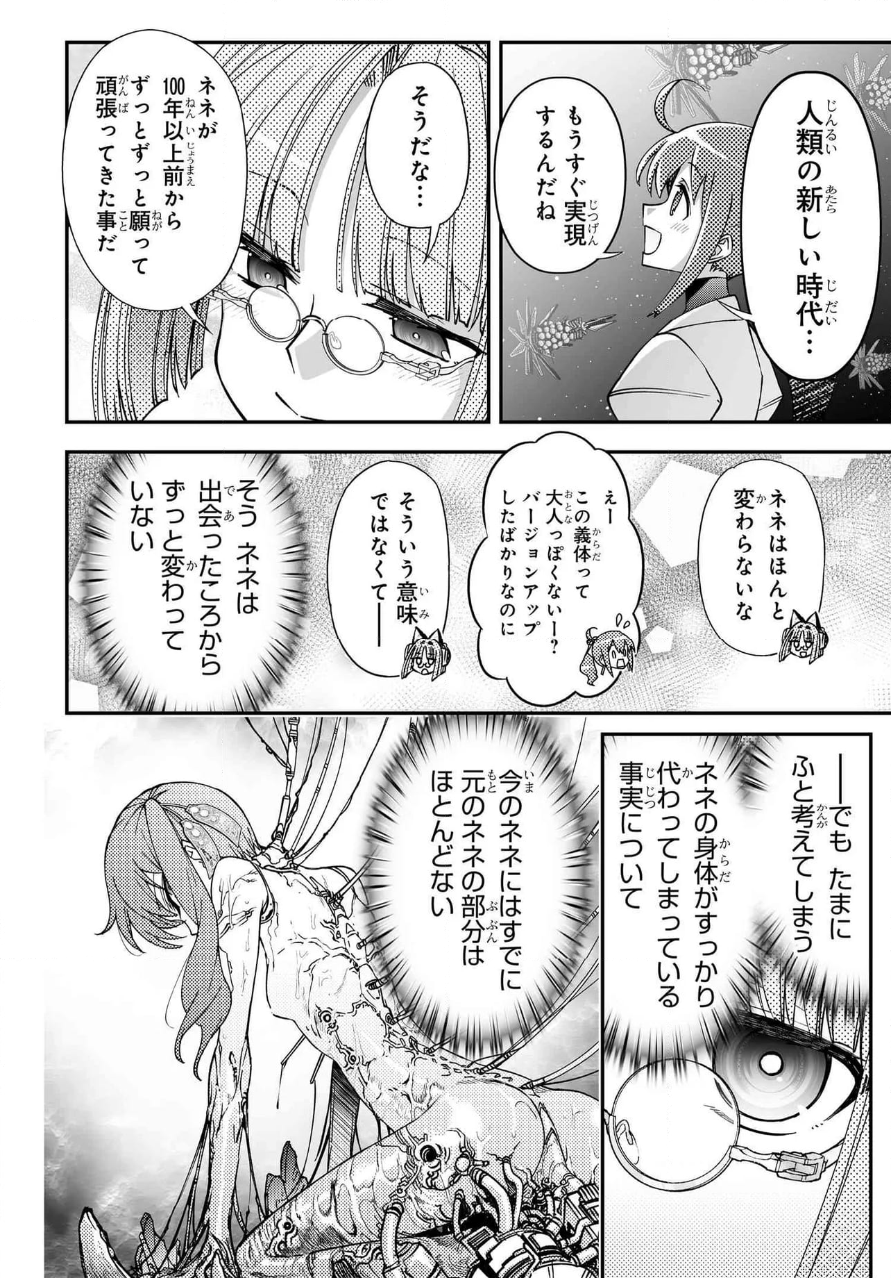 紅殻のパンドラ - 第104話 - Page 28