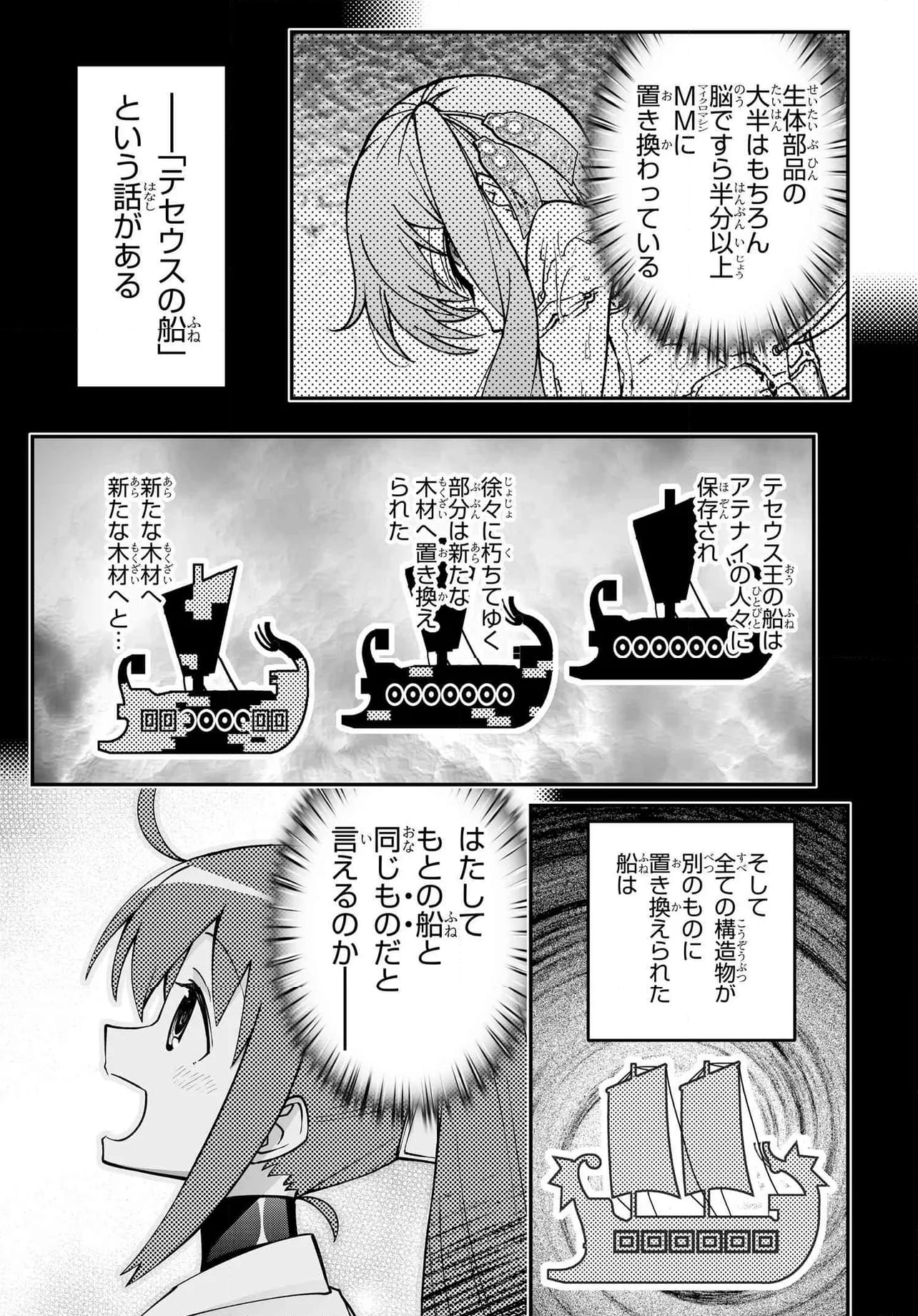 紅殻のパンドラ - 第104話 - Page 29