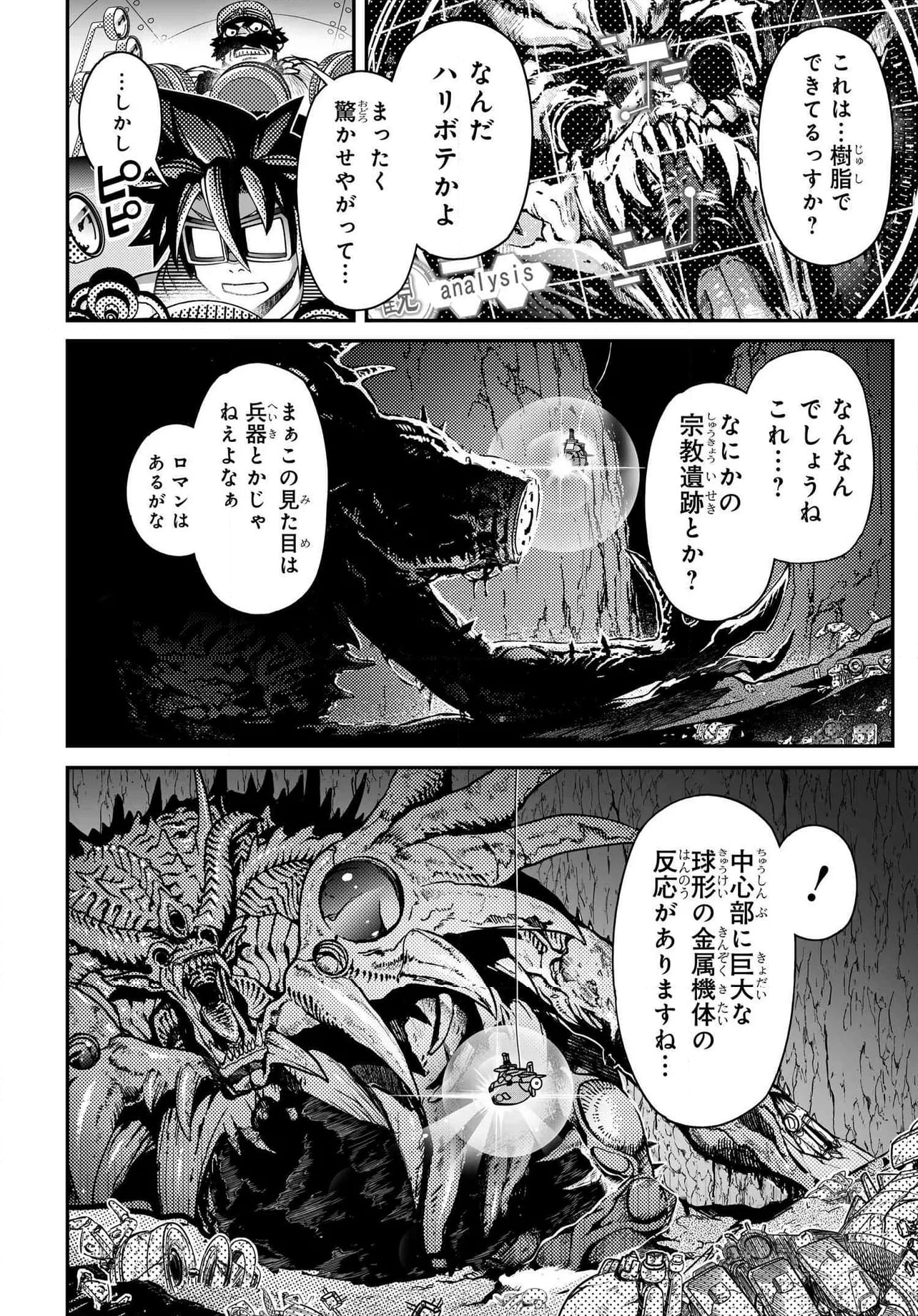 紅殻のパンドラ - 第104話 - Page 6