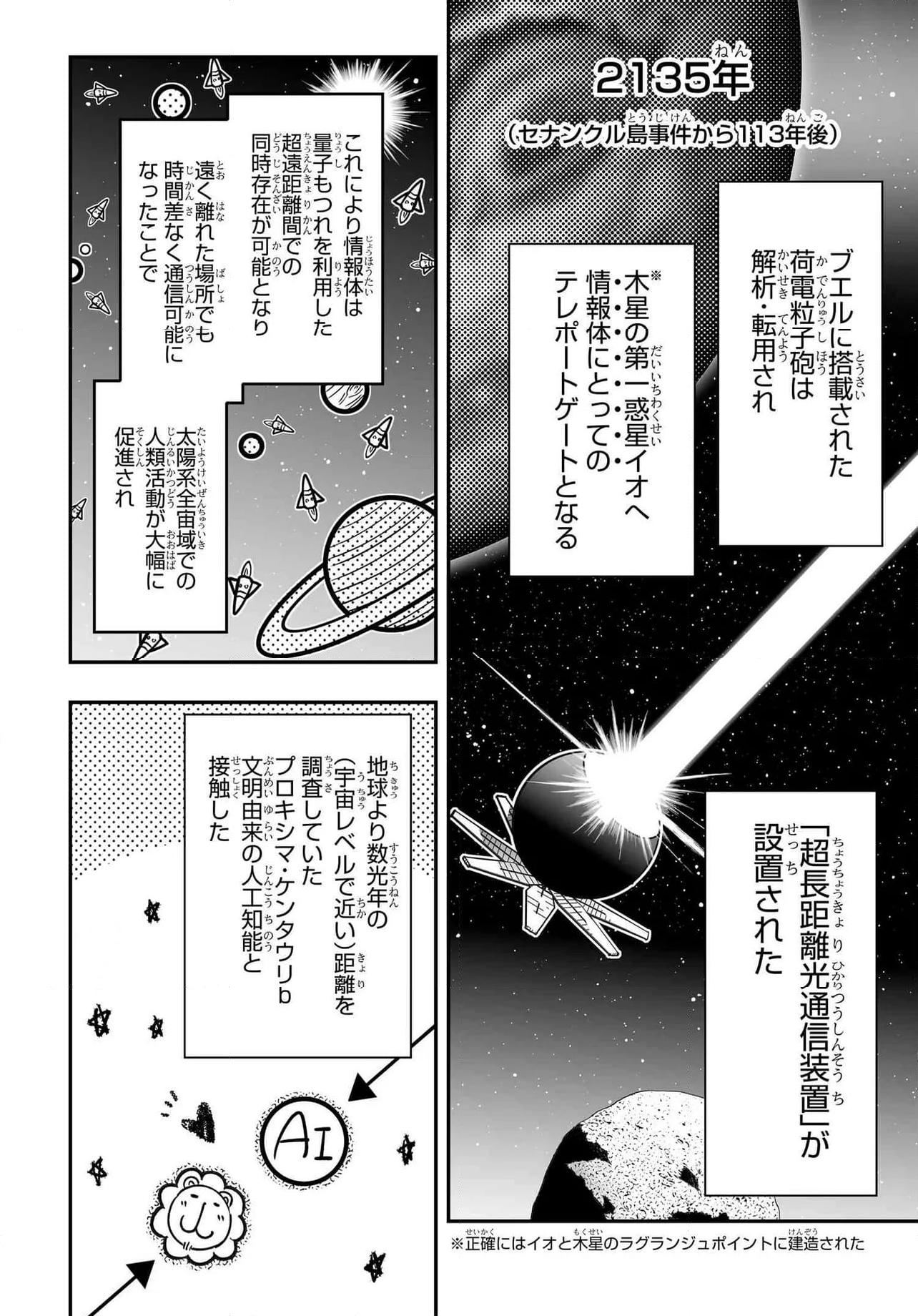 紅殻のパンドラ - 第104話 - Page 10