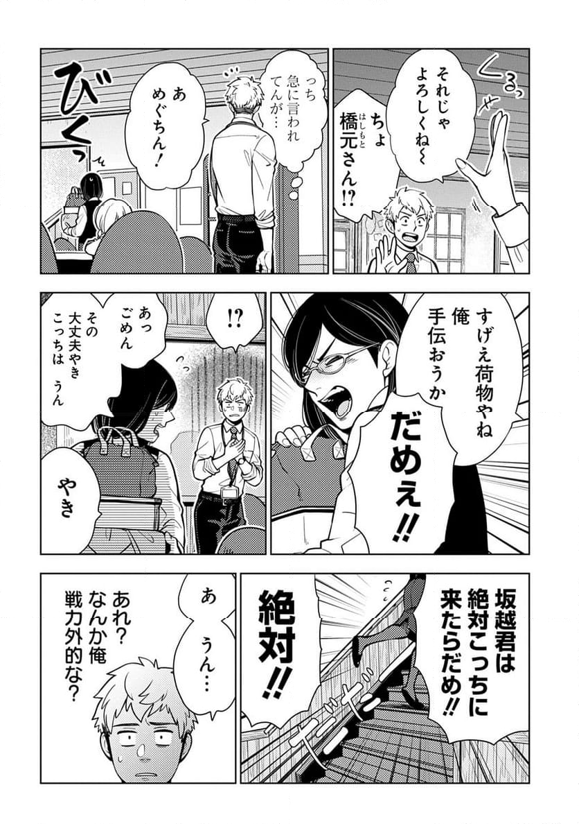 しゃこうっち。 - 第7話 - Page 12