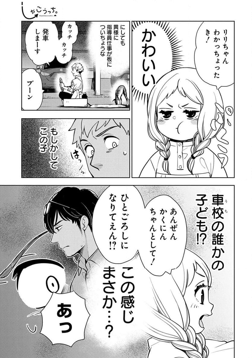 しゃこうっち。 - 第7話 - Page 15