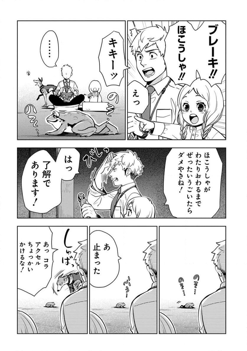 しゃこうっち。 - 第7話 - Page 16