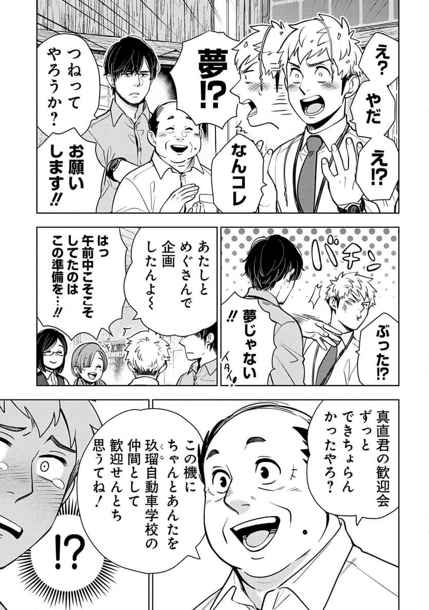 しゃこうっち。 - 第7話 - Page 25