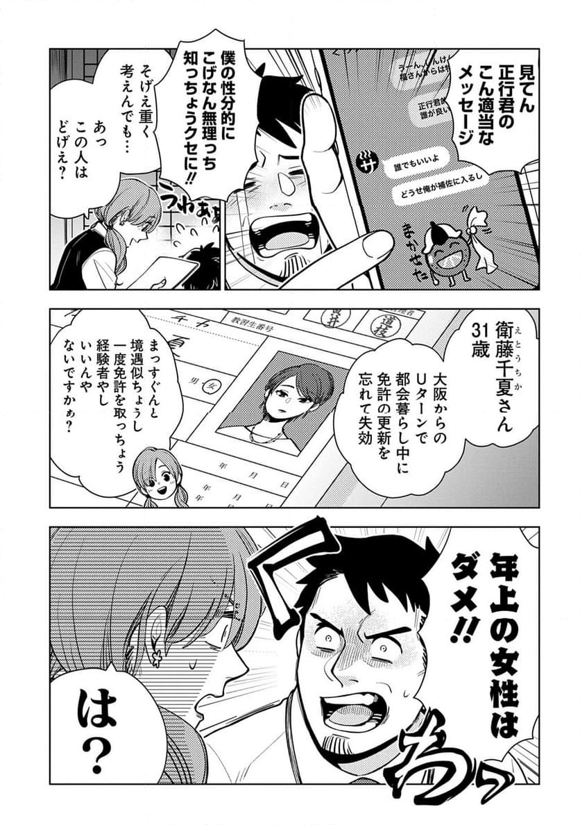 しゃこうっち。 - 第8話 - Page 5