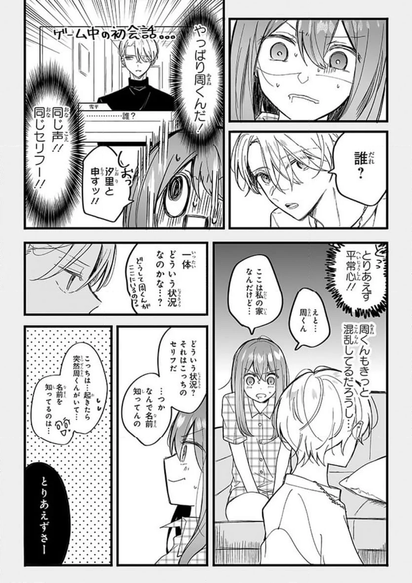 乙女ゲーの推しが逆トリップしてきた話。 - 第1話 - Page 18