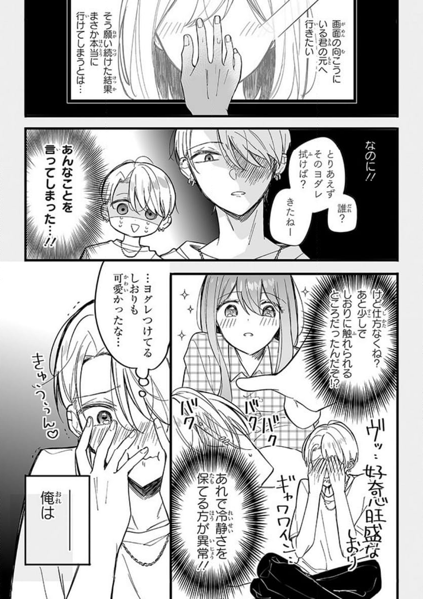 乙女ゲーの推しが逆トリップしてきた話。 - 第1話 - Page 22