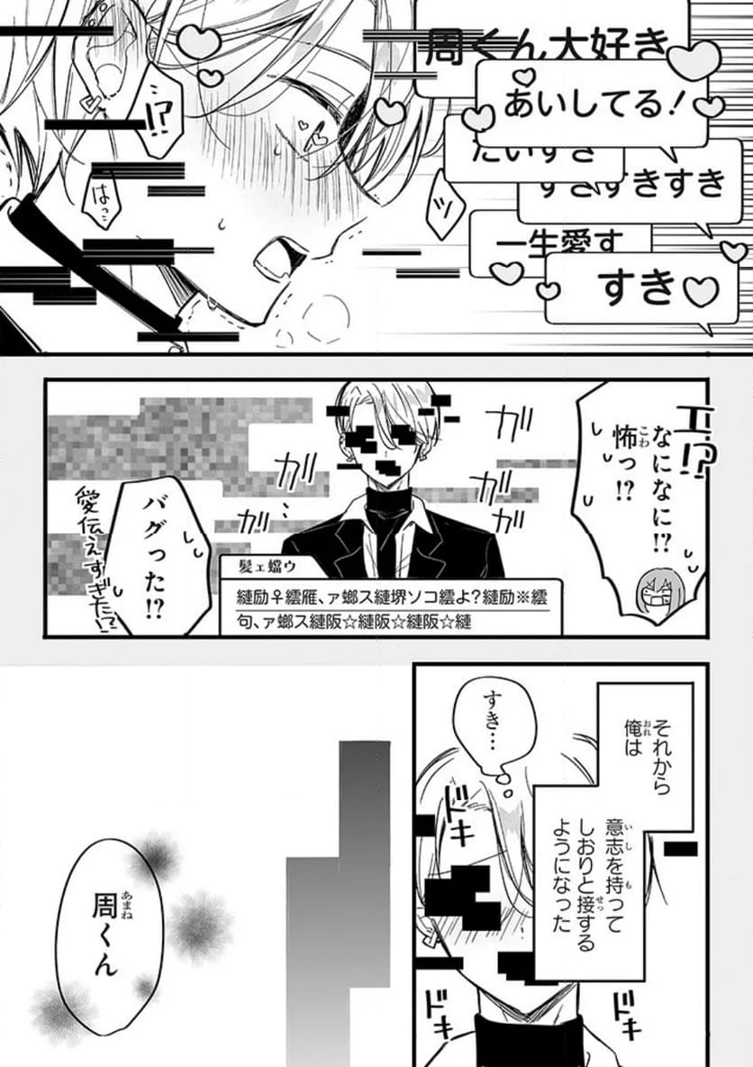 乙女ゲーの推しが逆トリップしてきた話。 - 第1話 - Page 27