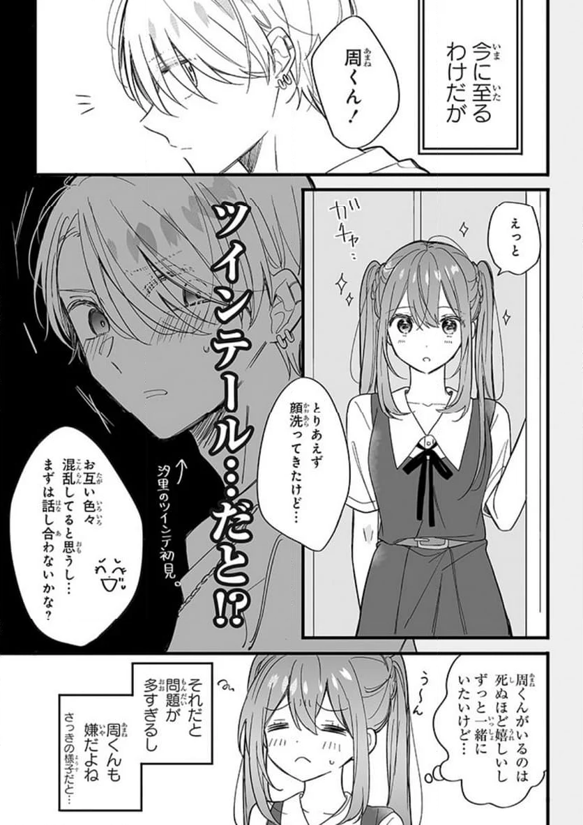 乙女ゲーの推しが逆トリップしてきた話。 - 第1話 - Page 37